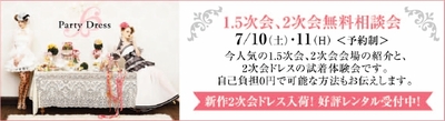 フェアリーブライダルにて相談会行います。