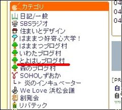 とよはしブログ村のカテゴリー