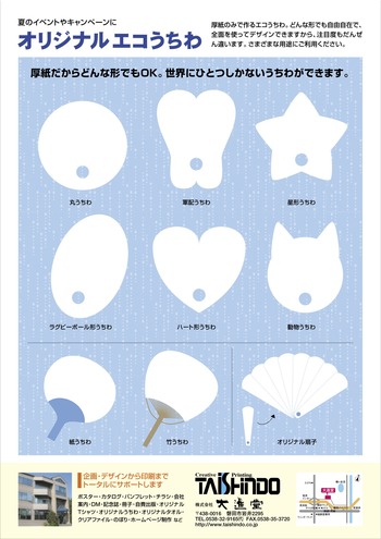 夏の風物詩