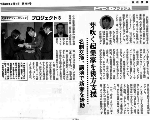 浜松情報3月1日号掲載記事(更新)