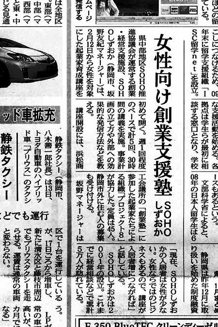 １月１４日の日本経済新聞に掲載されました！