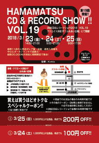第19回 浜松CD & レコード・ショウ 参加店舗決定!