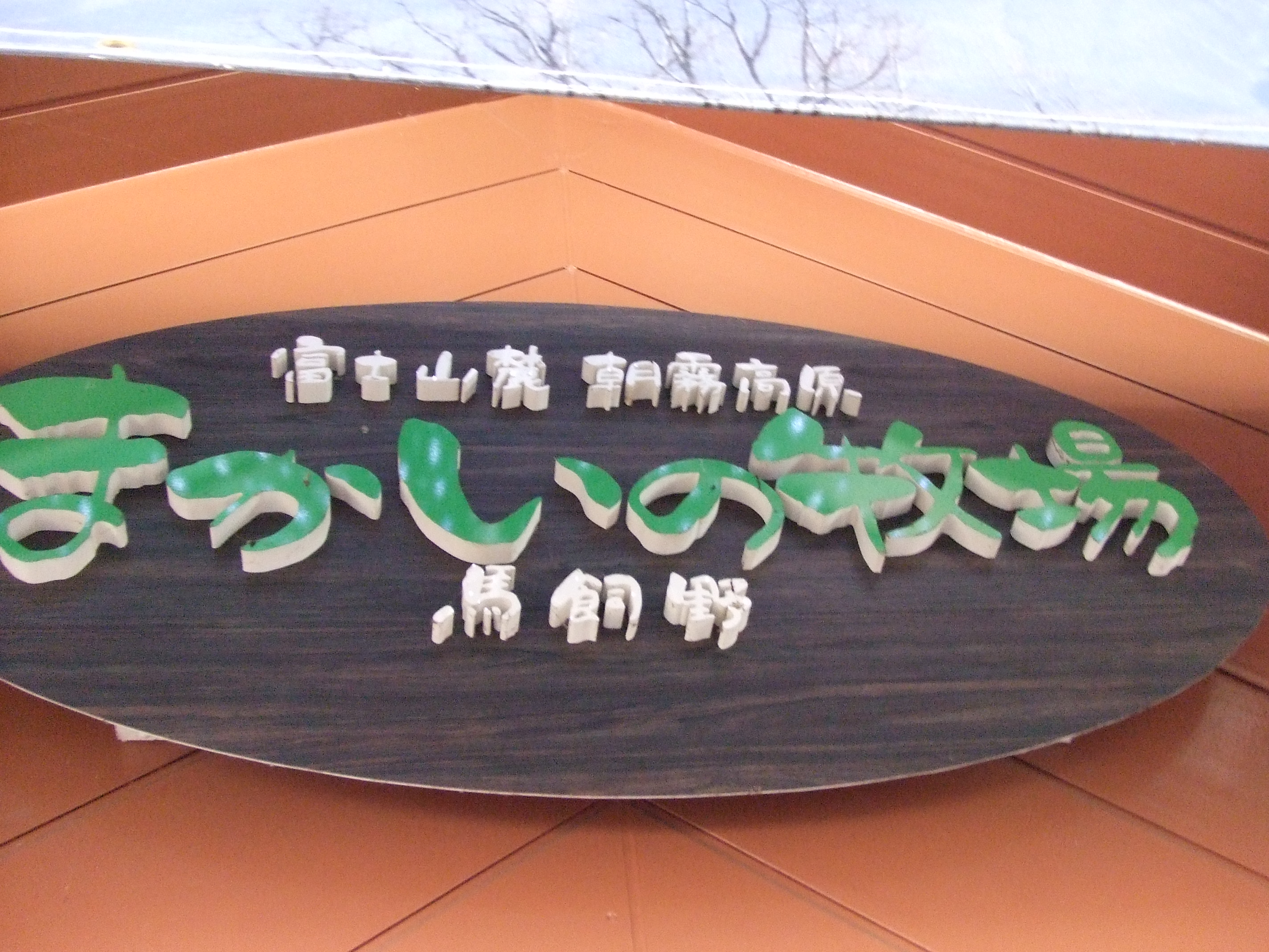 また此処