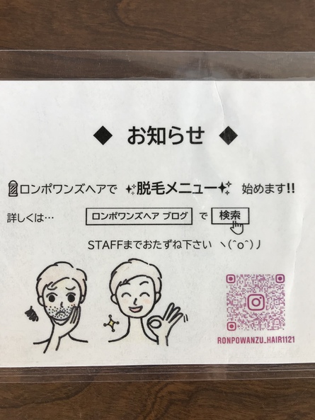 お子さんの脱毛に関して⚠︎ お子さんの脱毛に関して⚠︎