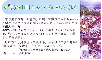 キャンプ IN みさくぼ