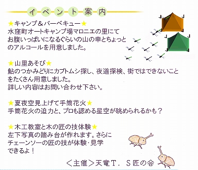 キャンプ IN みさくぼ