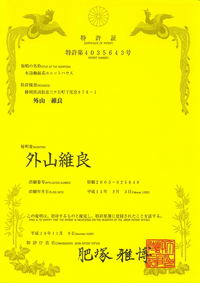 特許