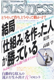 結局仕組みを作った人が勝っている