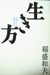 生き方