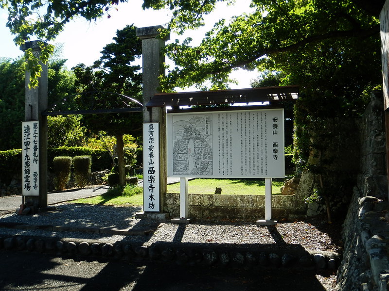 パワースポット巡り③「西楽寺」 袋井市 パワースポット巡り③「西楽寺」 袋井市