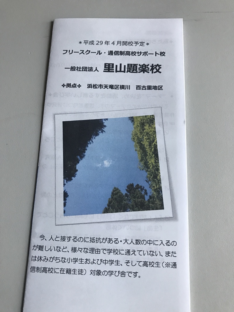なぜ、天竜区・横川・百古里なのか。。。 なぜ、天竜区・横川・百古里なのか。。。