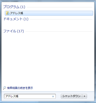 Outlook ExpressからWindows Liveメールへの移行（その6）