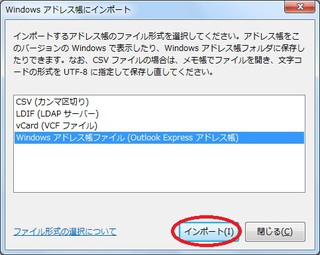 Outlook ExpressからWindows Liveメールへの移行（その6）