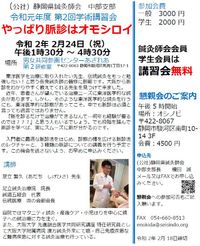 脈診の講習会、静岡県鍼灸師会中部支部