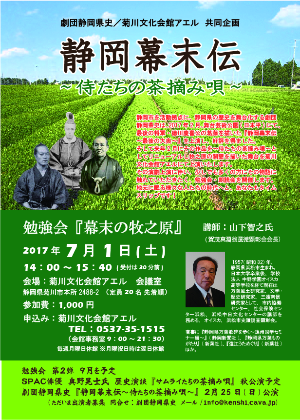 勉強会 『幕末の牧之原』 講師:山下智之氏 勉強会 『幕末の牧之原』 講師:山下智之氏