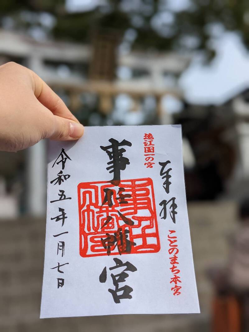 事任八幡宮へ舞台の成功を祈願してきました! 事任八幡宮へ舞台の成功を祈願してきました!