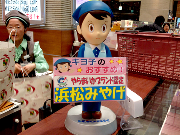 うなくんの迎春セット