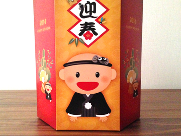 うなくんの迎春セット