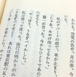 吉本ばなな「満月」