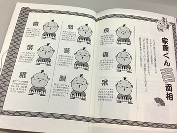 家康デモクラシー