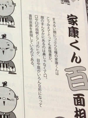 家康デモクラシー