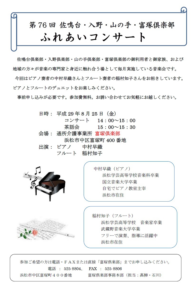 8月　ふれあいコンサート　ピアノ：中村早織さん　フルート：稲村知子さん