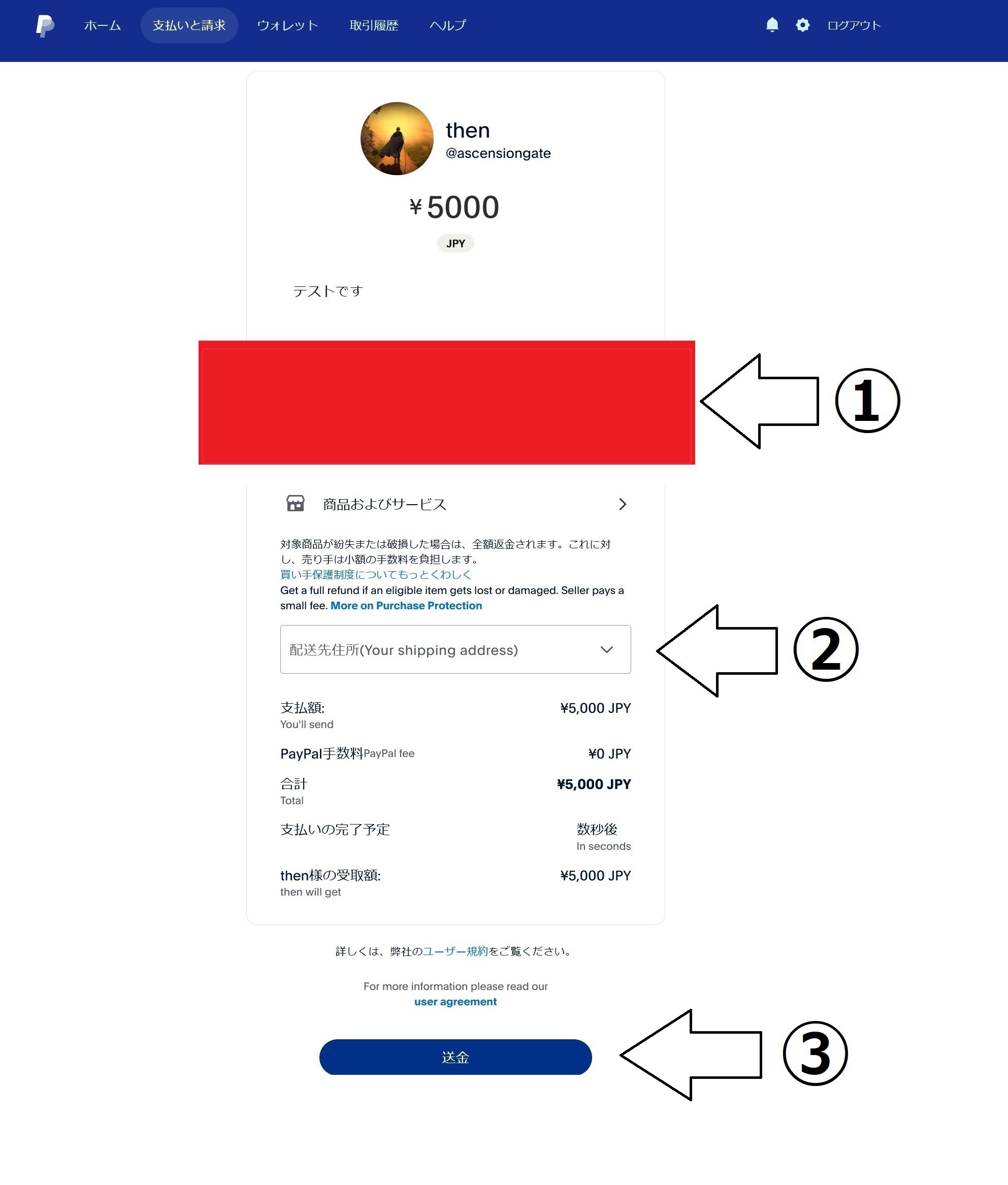 PayPal.Meチュートリアル3 PayPal.Meチュートリアル3