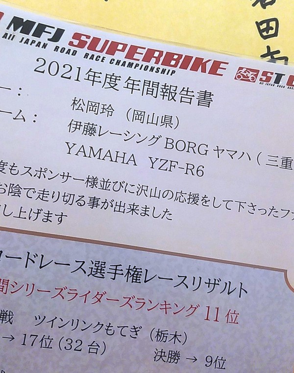 参戦報告書を頂きました 参戦報告書を頂きました