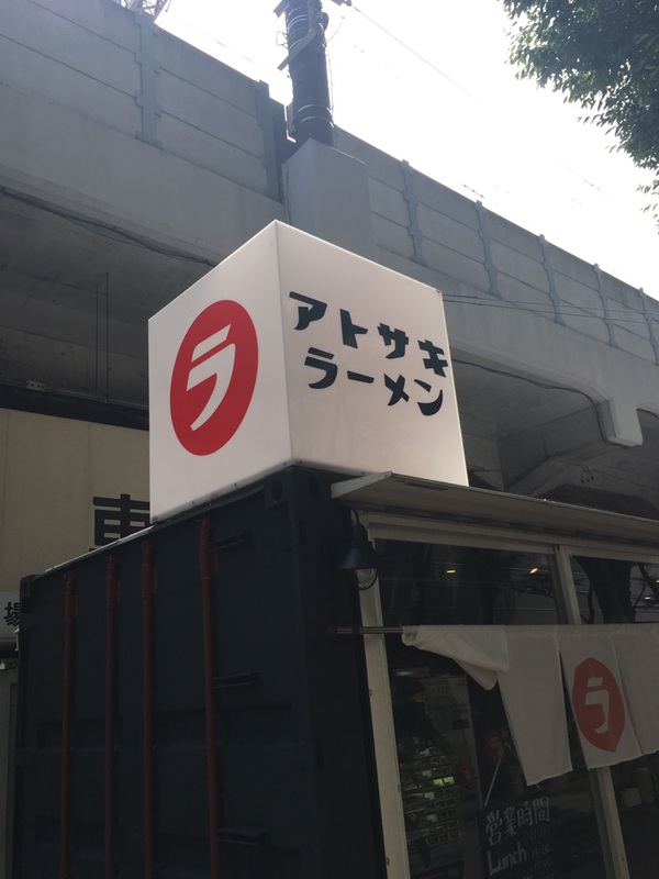 【静岡市葵区】アトサキラーメン トンコツラーメン+マグロ丼 【静岡市葵区】アトサキラーメン トンコツラーメン+マグロ丼