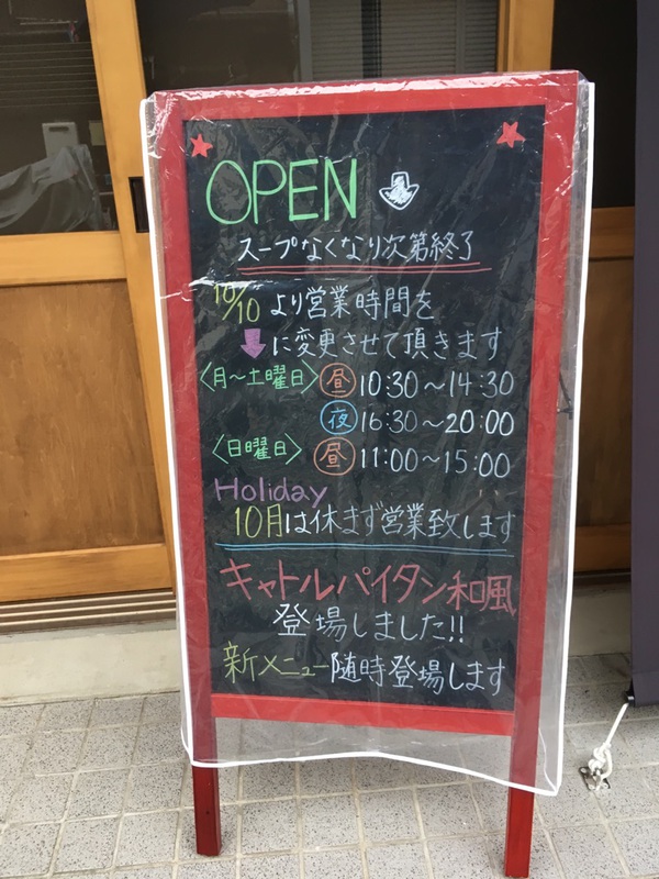 【静岡市葵区】パイタンラーメン キャトル鷹匠 キャトルパイタン【OPEN】 【静岡市葵区】パイタンラーメン キャトル鷹匠 キャトルパイタン【OPEN】