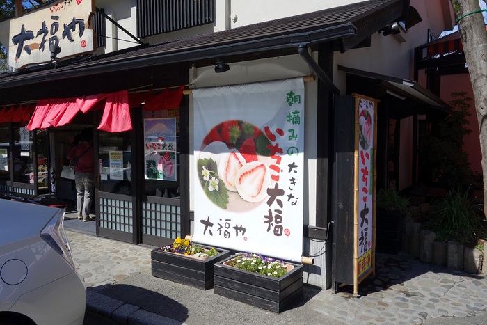 大福や ビックリいちご大福 大福や ビックリいちご大福