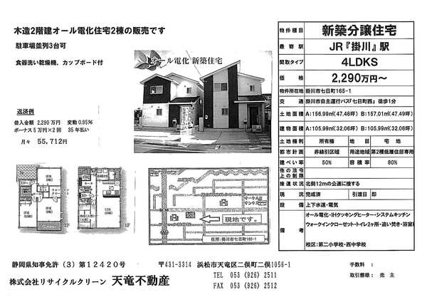 リサイクルクリーンには不動産部もあります! リサイクルクリーンには不動産部もあります!