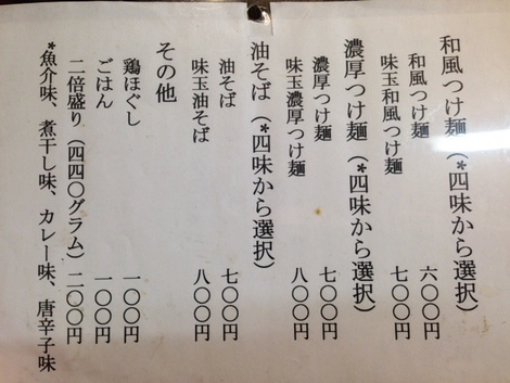 【静岡市葵区】つけ麺専門店きじ亭 味玉濃厚つけ麺 魚介味 【静岡市葵区】つけ麺専門店きじ亭 味玉濃厚つけ麺 魚介味