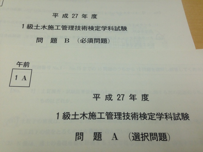1級土木施工管理技術検定学科試験! 1級土木施工管理技術検定学科試験!