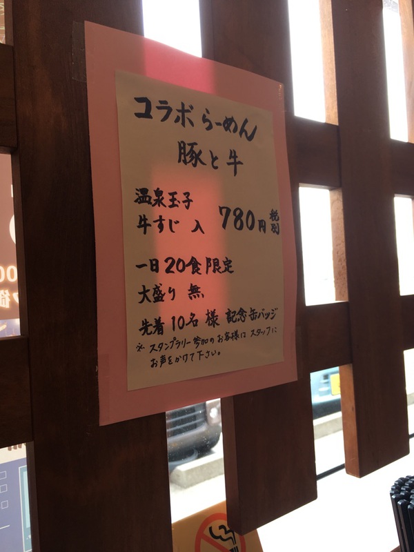 【御前崎市】麺の房 味わい亭 コラボらーめん 豚と牛、豚まんま【傾奇者4店舗目】 【御前崎市】麺の房 味わい亭 コラボらーめん 豚と牛、豚まんま【傾奇者4店舗目】