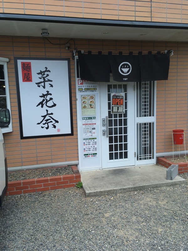 【菊川市】麺屋 菜花奈 背脂煮干しつけ麺+燻製半熟煮玉子 【菊川市】麺屋 菜花奈 背脂煮干しつけ麺+燻製半熟煮玉子