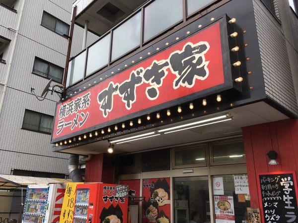 【横浜】すずき家 塩ネギチャーシューのり増し、小ライス【家系】 【横浜】すずき家 塩ネギチャーシューのり増し、小ライス【家系】