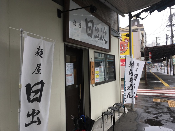 【静岡市葵区】麺屋 日出次 丸鶏味玉そば+玉ねぎ、まかない丼 【静岡市葵区】麺屋 日出次 丸鶏味玉そば+玉ねぎ、まかない丼