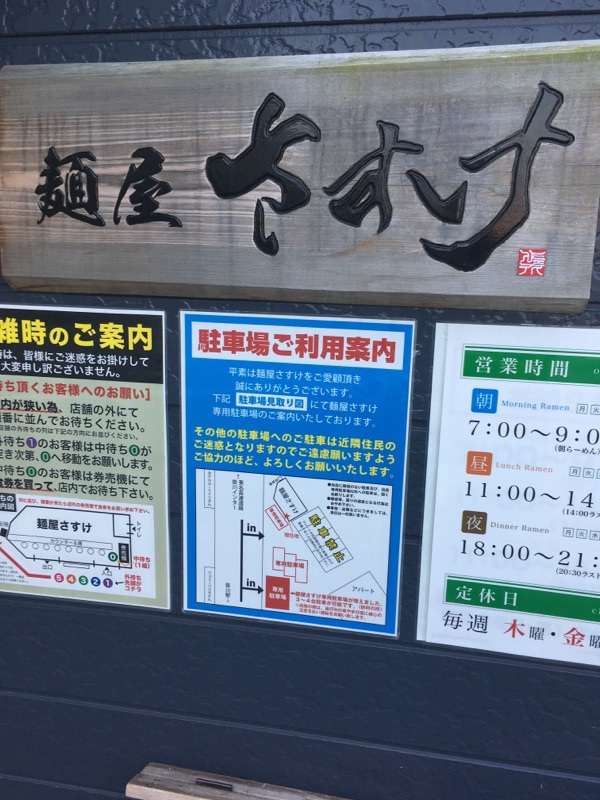 【掛川市】麺屋さすけ 背脂煮干しそば、和え玉【朝ラー】 【掛川市】麺屋さすけ 背脂煮干しそば、和え玉【朝ラー】