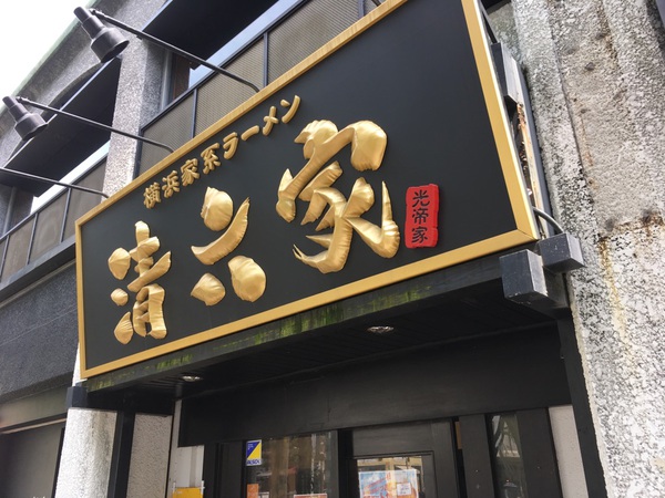 【静岡市葵区】清六家 特清六(塩)【街中】 【静岡市葵区】清六家 特清六(塩)【街中】