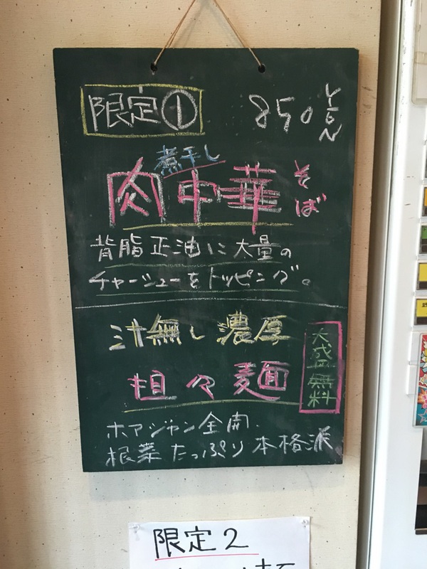 【静岡市葵区】豚SOBA一番星 肉煮干し中華そば【限定】 【静岡市葵区】豚SOBA一番星 肉煮干し中華そば【限定】