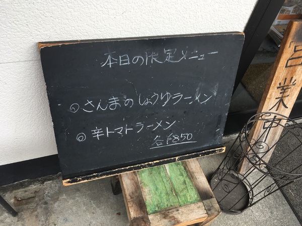 【静岡市葵区】ラーメンABE’s(アベズ) さんまのしょうゆラーメン【限定】 【静岡市葵区】ラーメンABE’s(アベズ) さんまのしょうゆラーメン【限定】