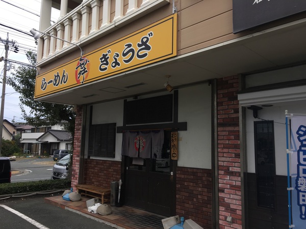 【磐田市】まる舞 まる舞定食(塩、チャーシュー丼) 【磐田市】まる舞 まる舞定食(塩、チャーシュー丼)