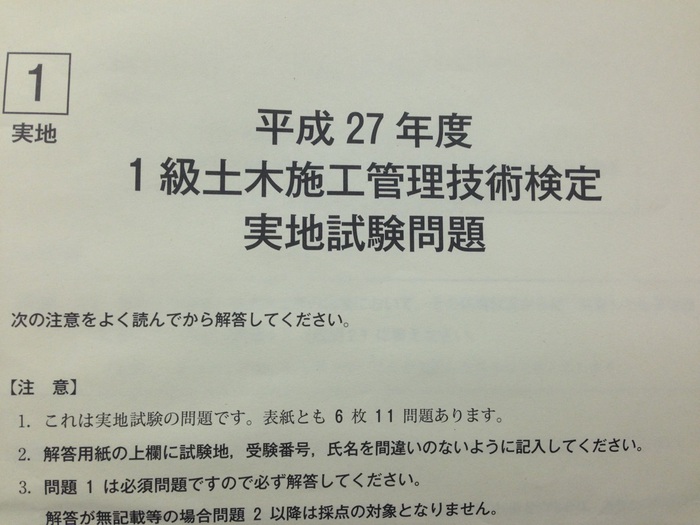 1級土木施工管理技術検定実地試験 1級土木施工管理技術検定実地試験