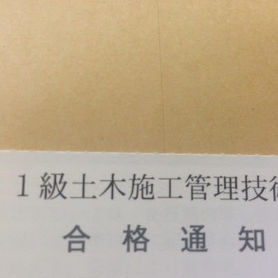 1級土木結果 1級土木結果