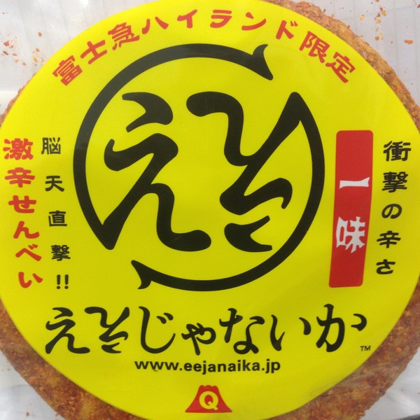 辛いお土産と辛い花粉 辛いお土産と辛い花粉