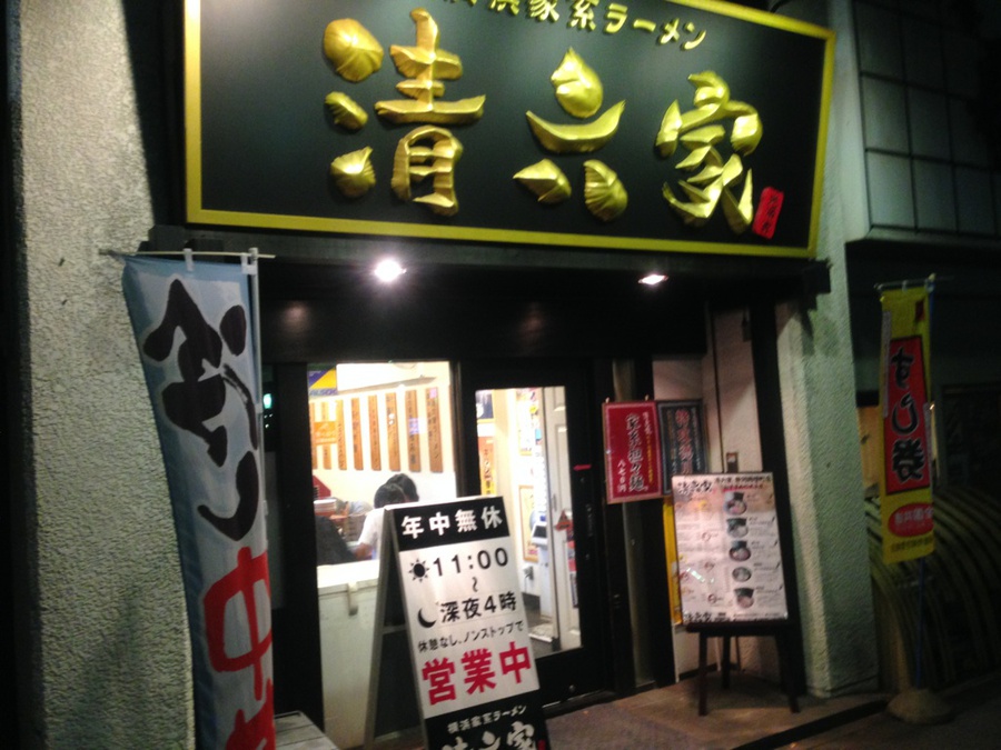 【静岡市葵区】週末フルコースでした。2 ZION→清六家 特攻徳川 【静岡市葵区】週末フルコースでした。2 ZION→清六家 特攻徳川