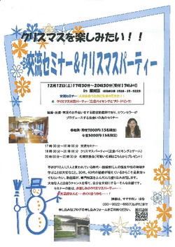 12月12日はクリスマスパーティーへ!