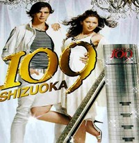 あす、「SHIZUOKA 109」がオープン