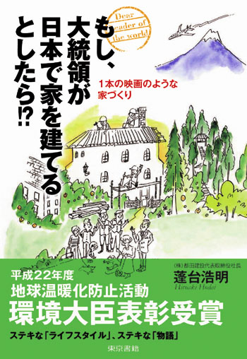もし、大統領が